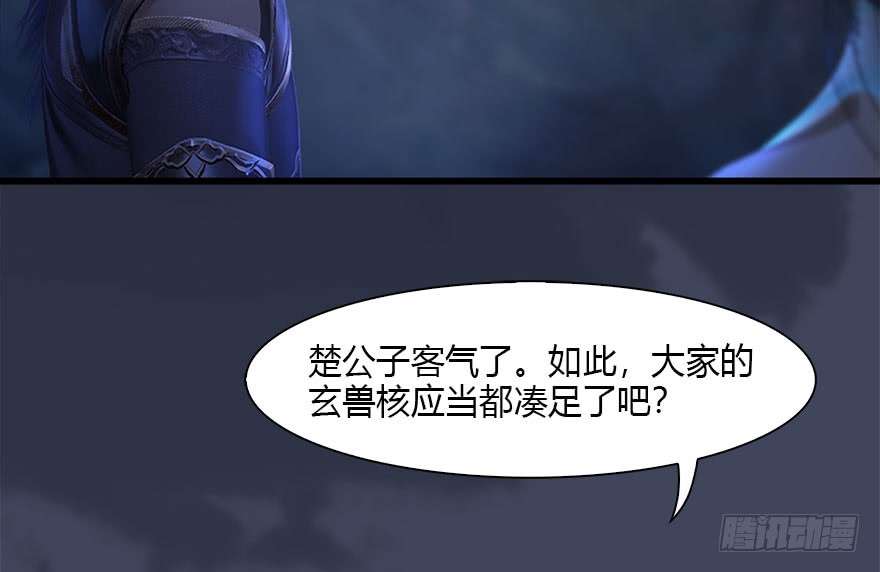 堕玄师117 百灵岛归来