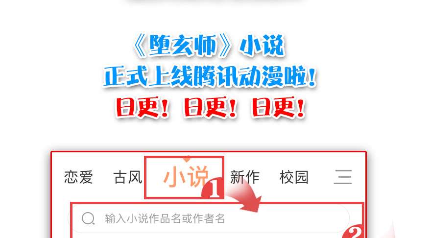 堕玄师117 百灵岛归来