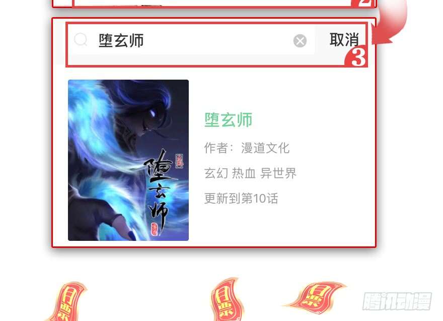 堕玄师117 百灵岛归来