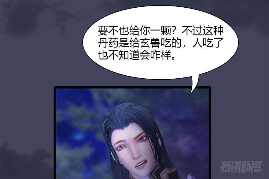 堕玄师117 百灵岛归来