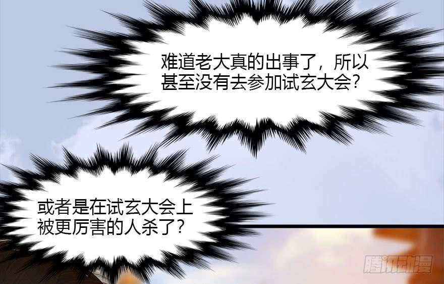 堕玄师117 百灵岛归来
