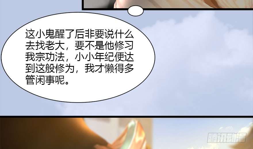 堕玄师117 百灵岛归来