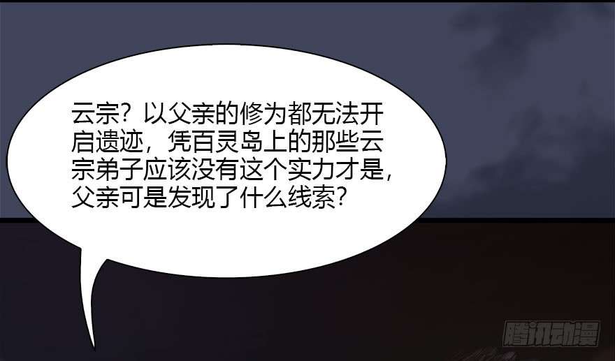 堕玄师117 百灵岛归来