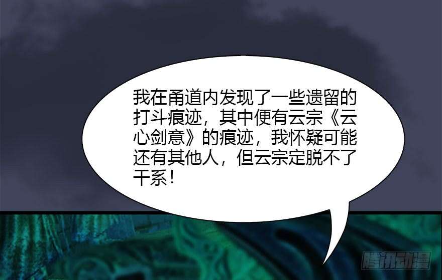 堕玄师117 百灵岛归来