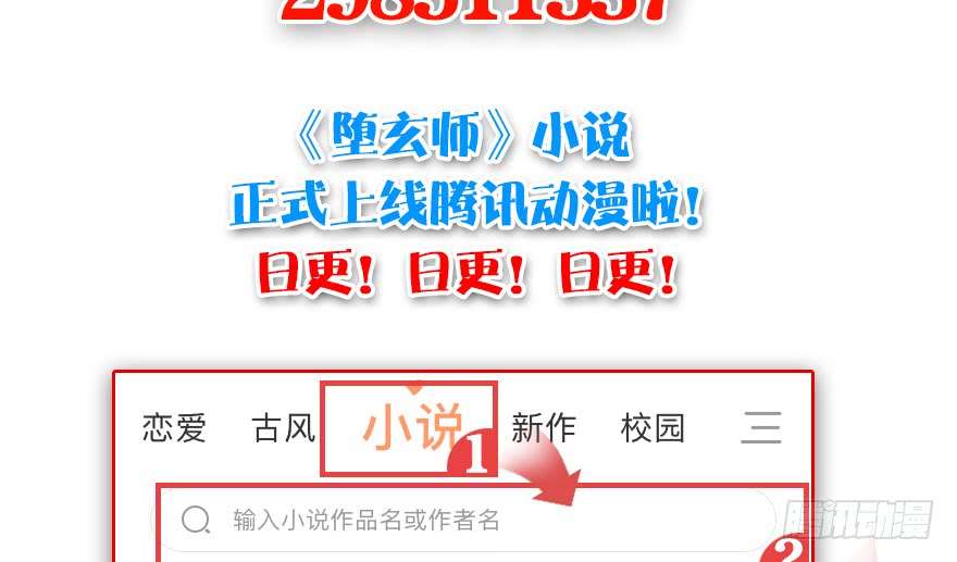 堕玄师118 小南的抉择