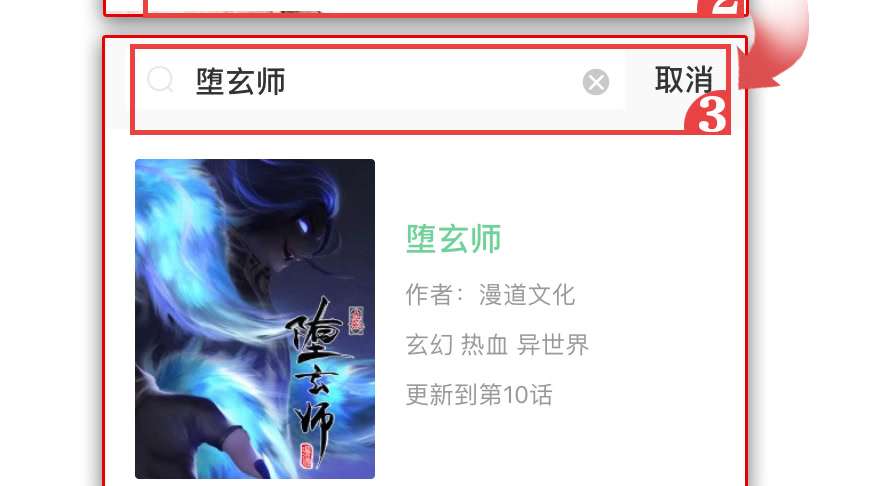 堕玄师118 小南的抉择