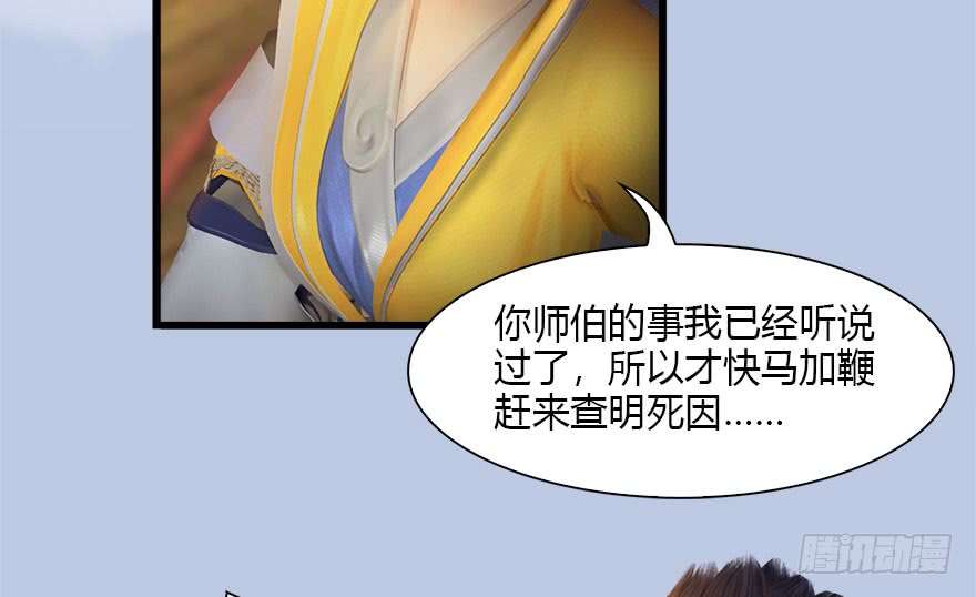 堕玄师118 小南的抉择