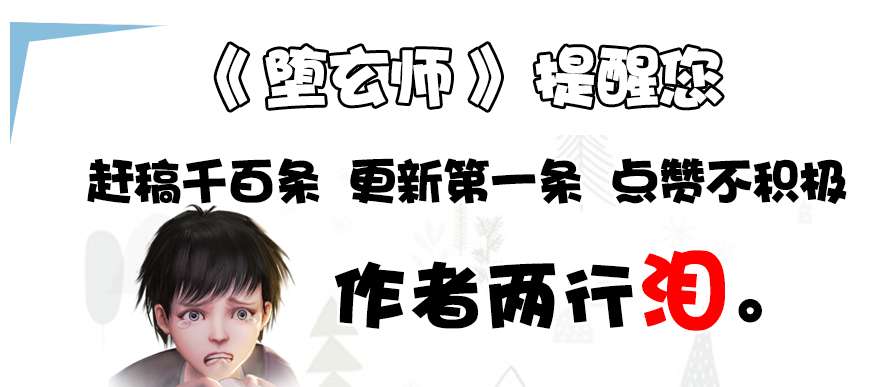 堕玄师118 小南的抉择