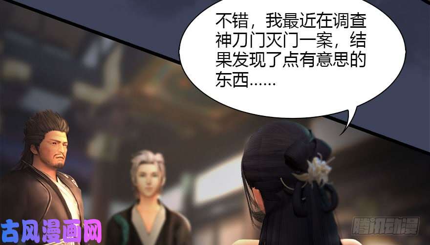 堕玄师119 再遇面具男