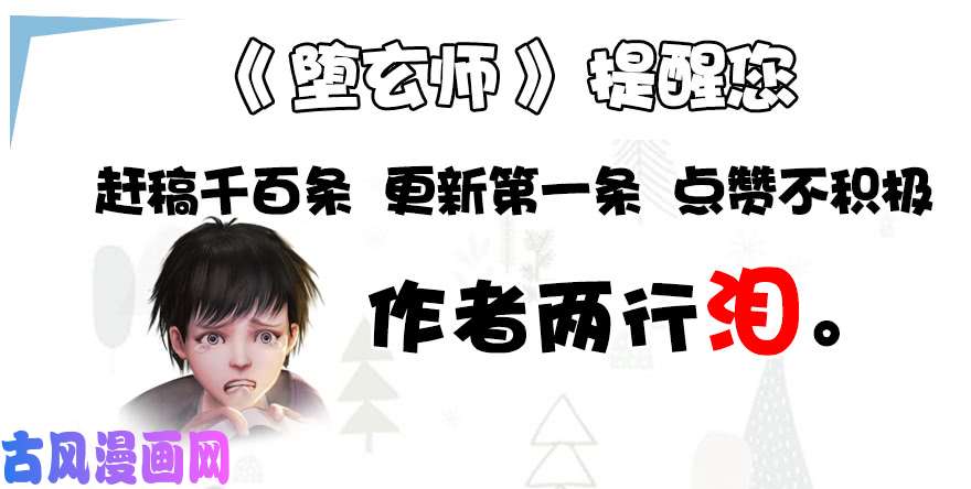 堕玄师119 再遇面具男