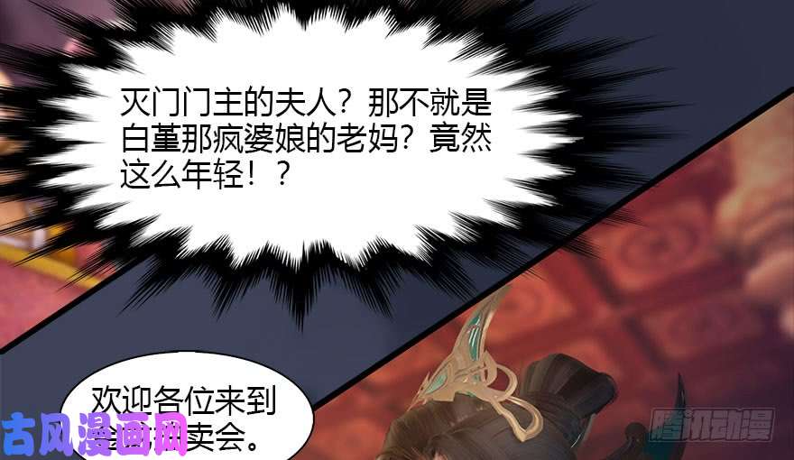 堕玄师120 拍卖狐女