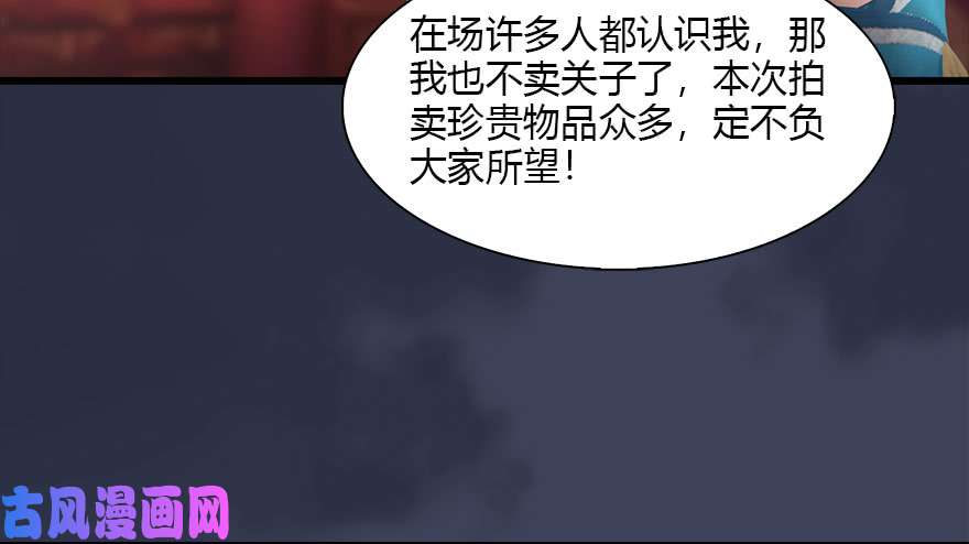 堕玄师120 拍卖狐女