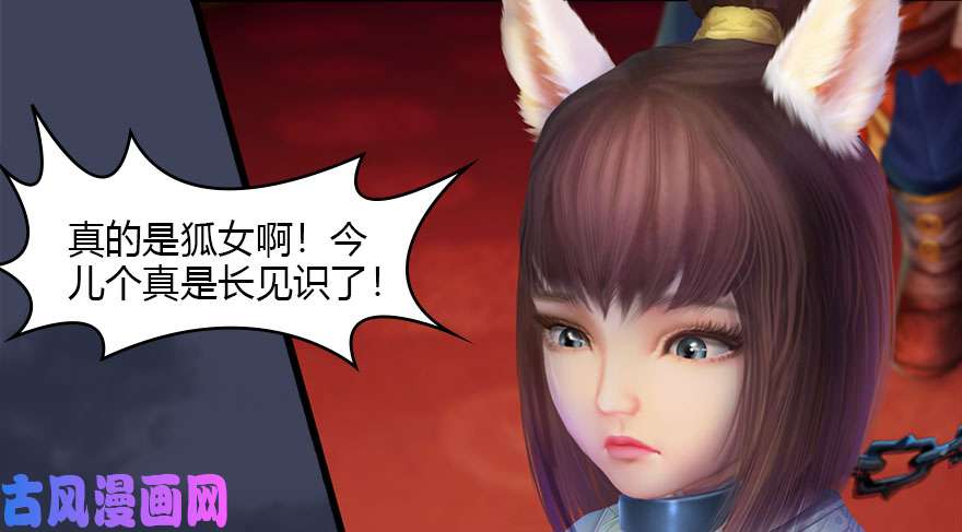 堕玄师120 拍卖狐女