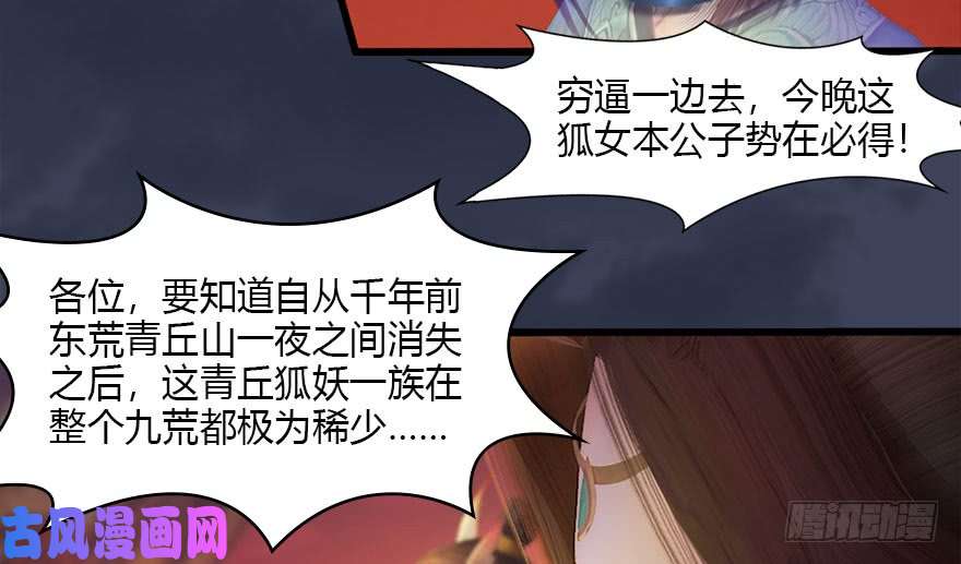 堕玄师120 拍卖狐女