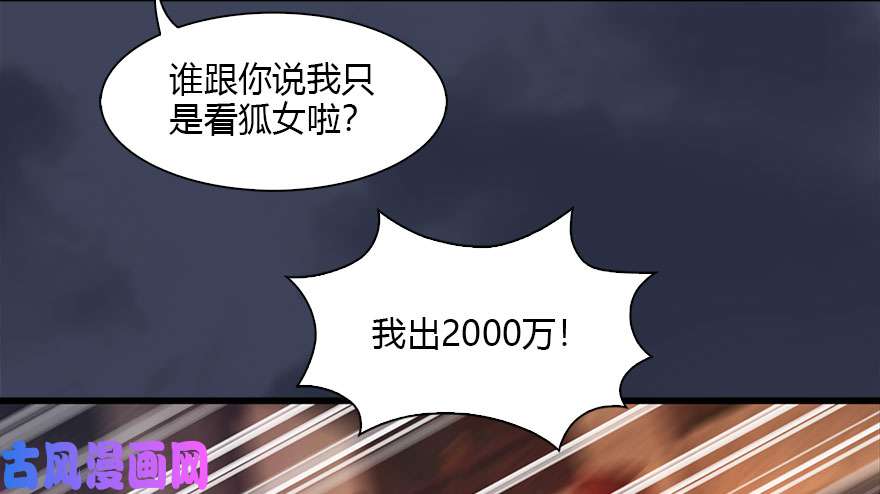 堕玄师120 拍卖狐女