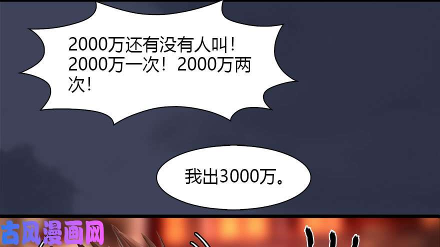 堕玄师120 拍卖狐女