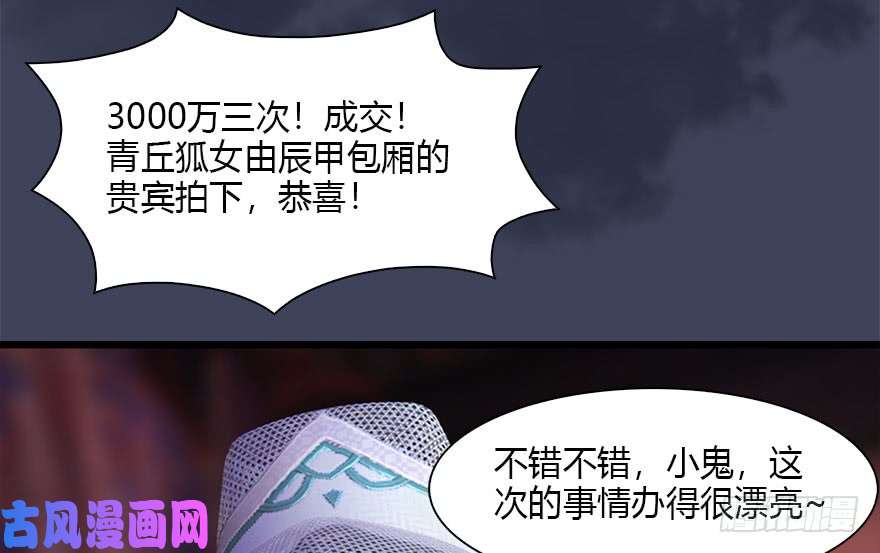 堕玄师120 拍卖狐女