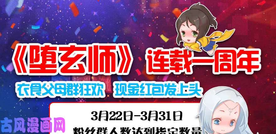 堕玄师120 拍卖狐女