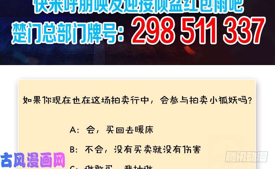 堕玄师120 拍卖狐女
