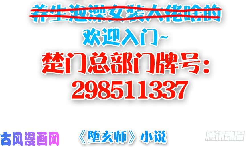 堕玄师120 拍卖狐女