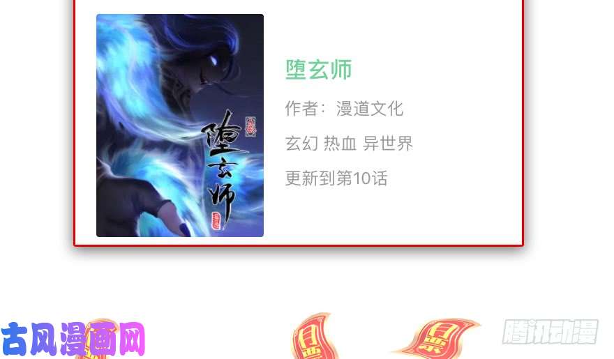 堕玄师120 拍卖狐女