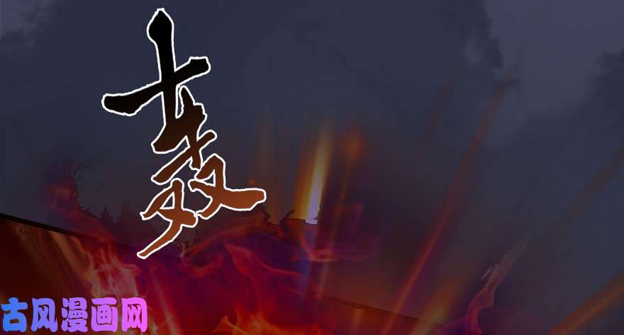 堕玄师121 拍卖行爆炸