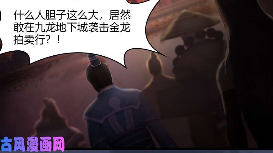 堕玄师121 拍卖行爆炸