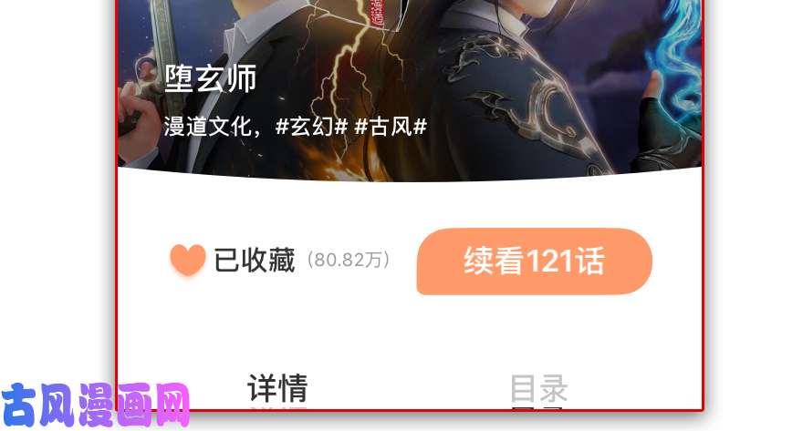 堕玄师123 幽冥府袭击尘宵门