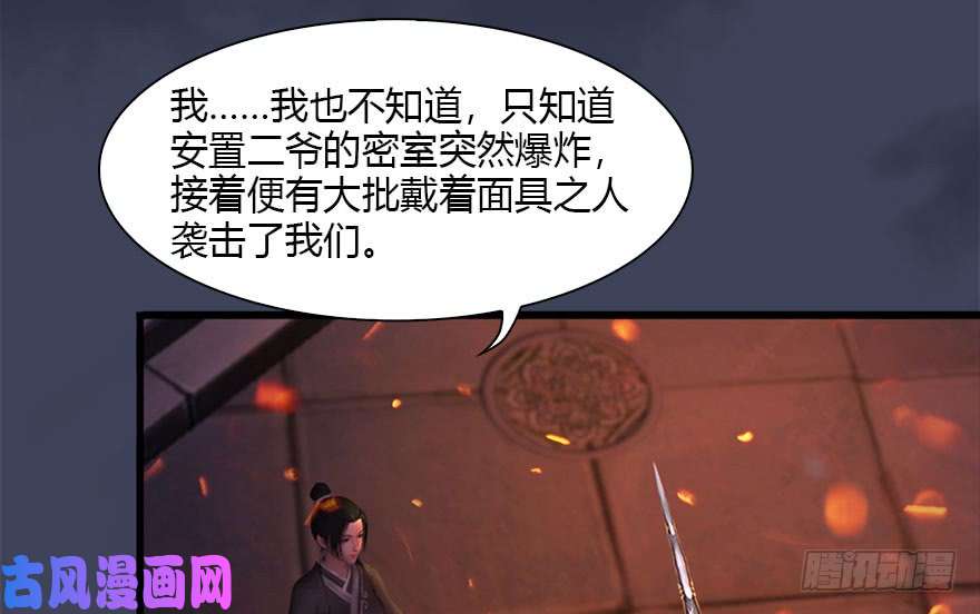 堕玄师123 幽冥府袭击尘宵门