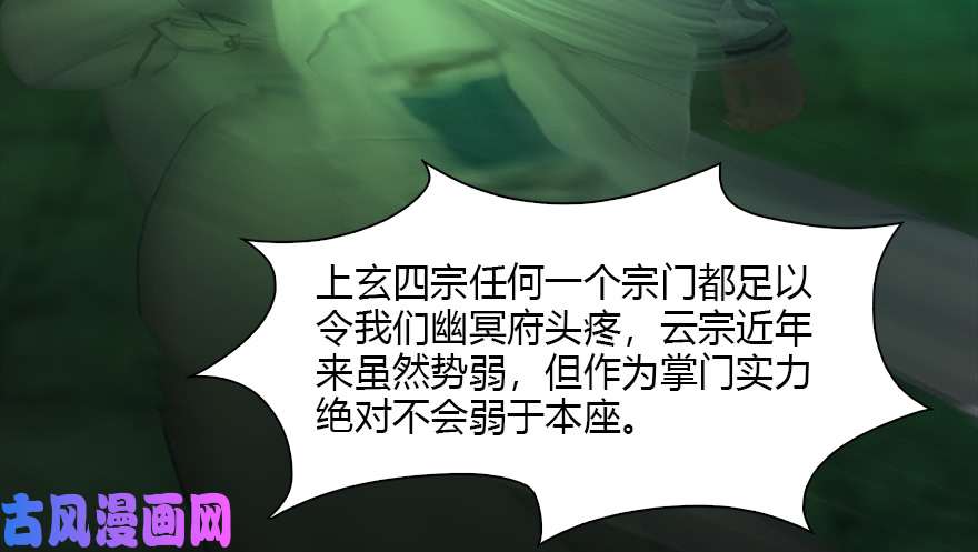 堕玄师123 幽冥府袭击尘宵门