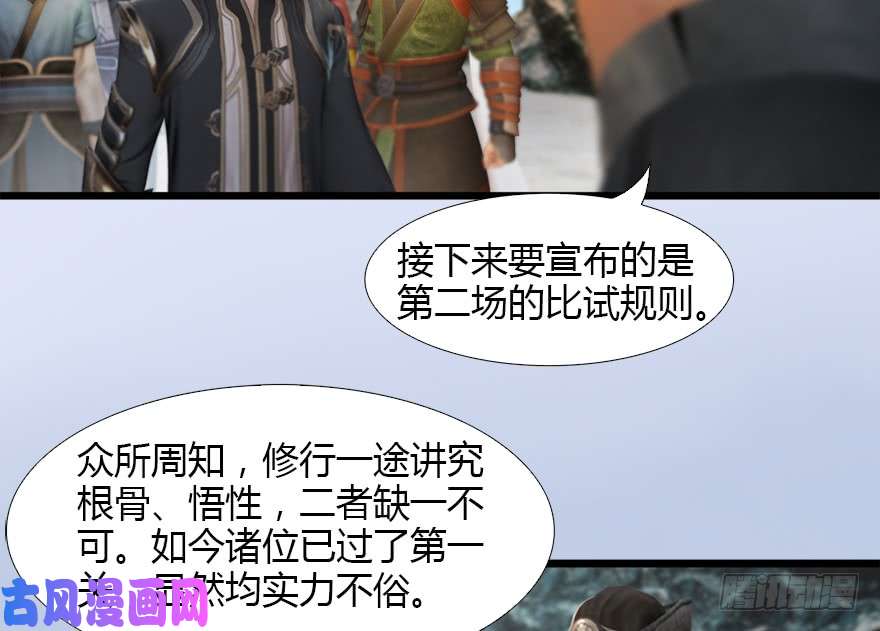 堕玄师126 第二场考验