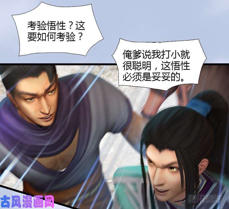 堕玄师126 第二场考验