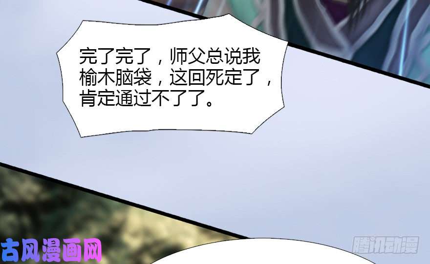堕玄师126 第二场考验
