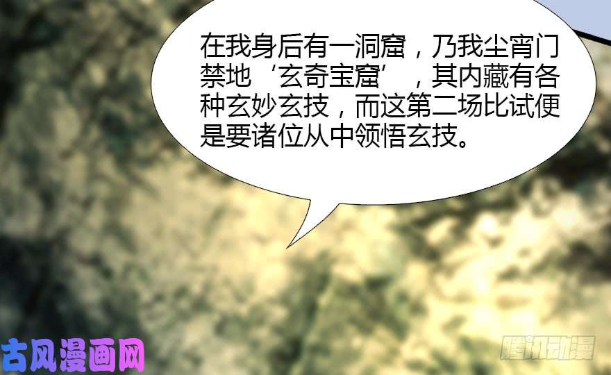 堕玄师126 第二场考验
