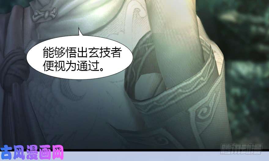 堕玄师126 第二场考验