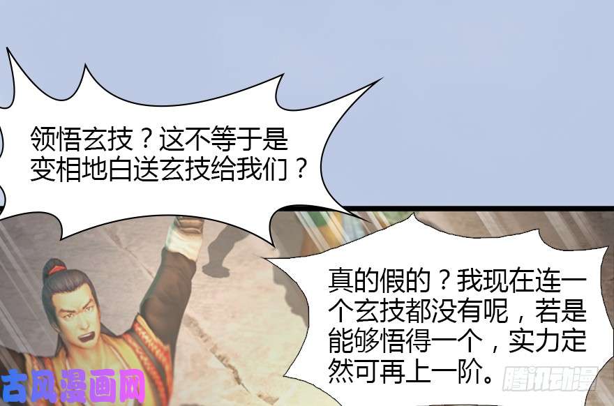 堕玄师126 第二场考验