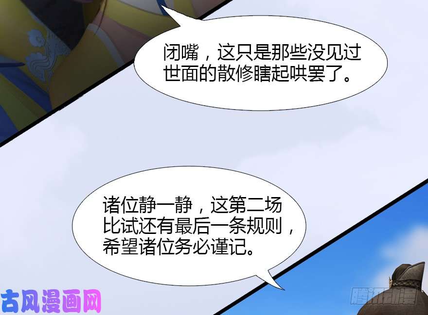 堕玄师126 第二场考验