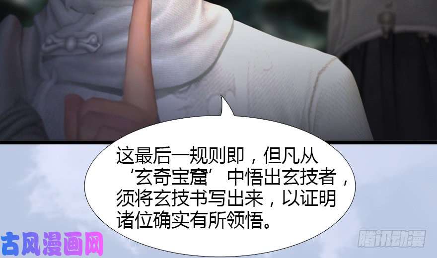 堕玄师126 第二场考验