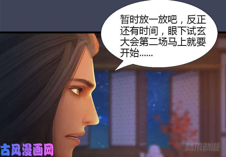 堕玄师126 第二场考验