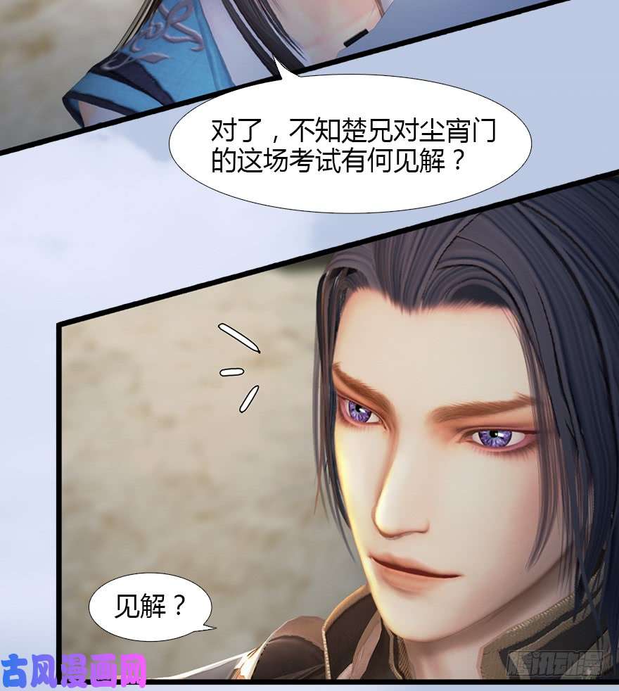 堕玄师126 第二场考验