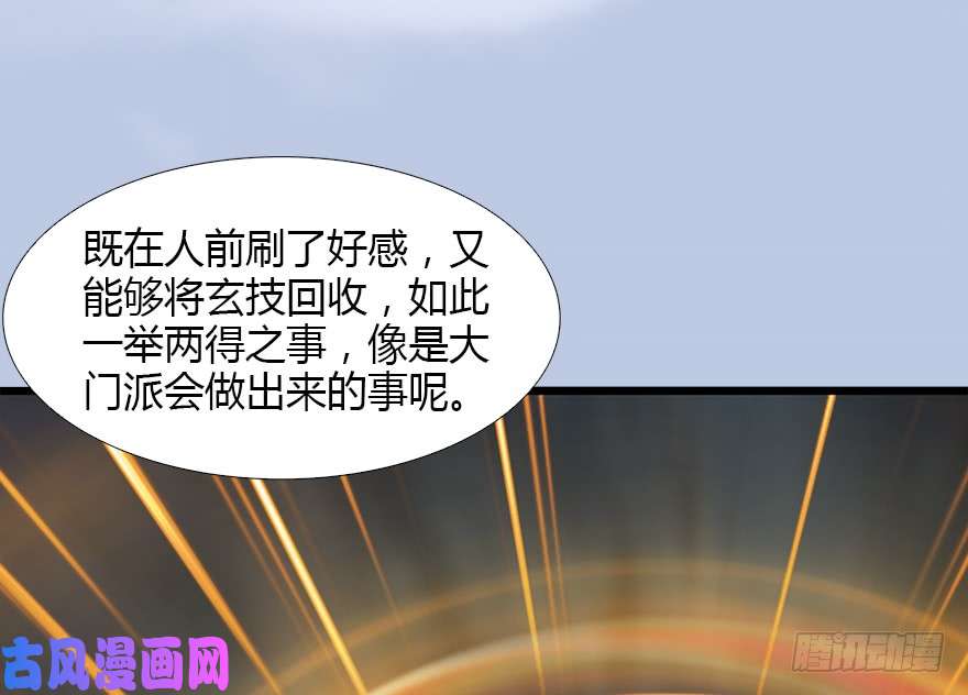 堕玄师126 第二场考验
