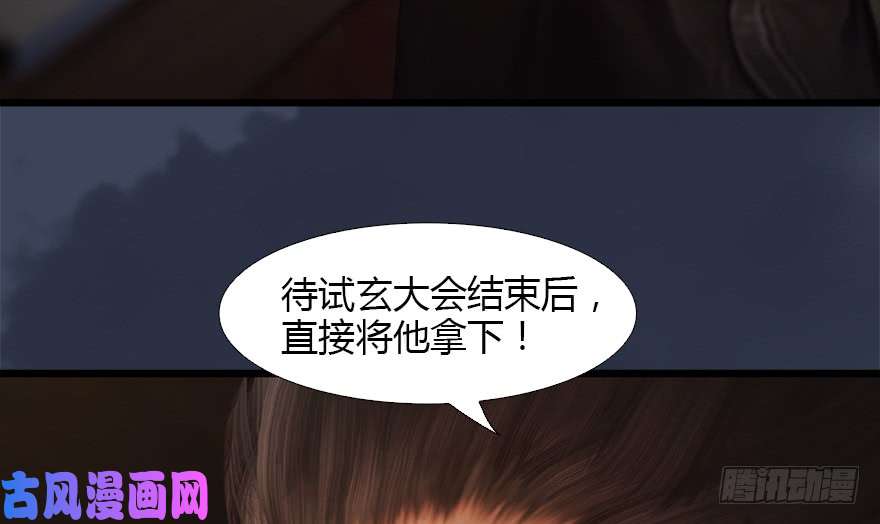 堕玄师126 第二场考验