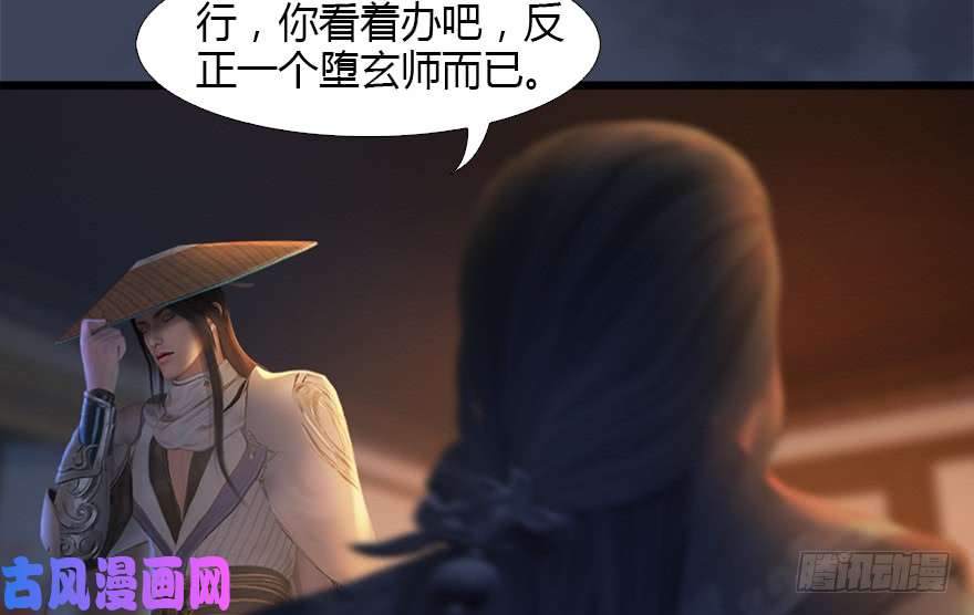 堕玄师126 第二场考验