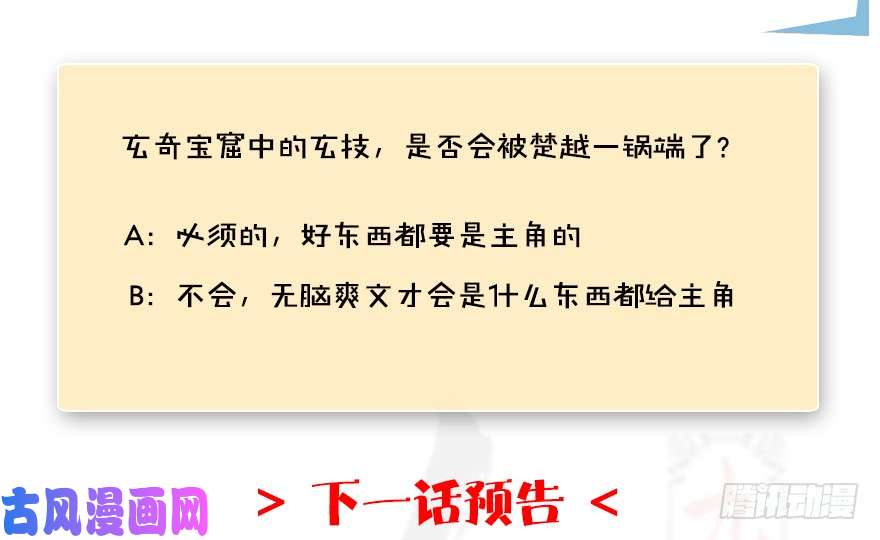 堕玄师126 第二场考验