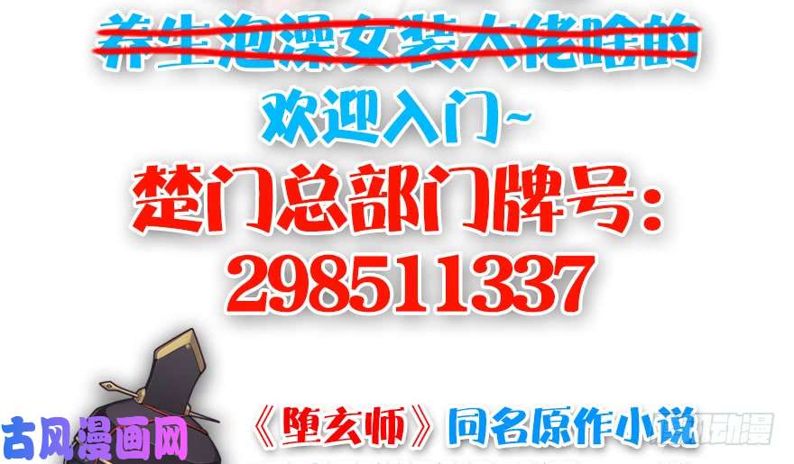堕玄师126 第二场考验