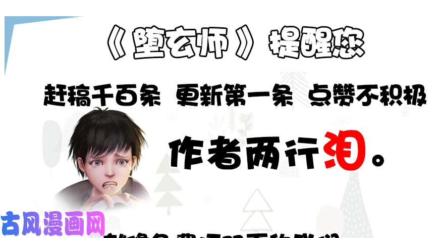 堕玄师128 一生之敌