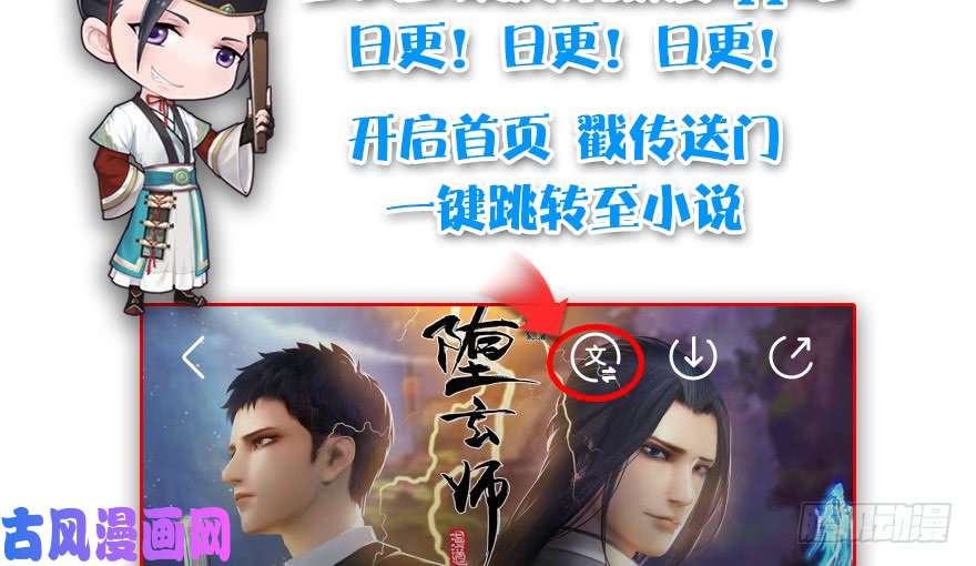 堕玄师128 一生之敌