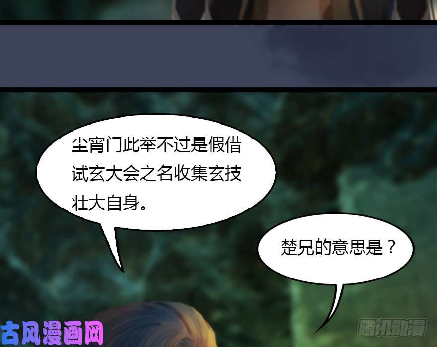 堕玄师128 一生之敌