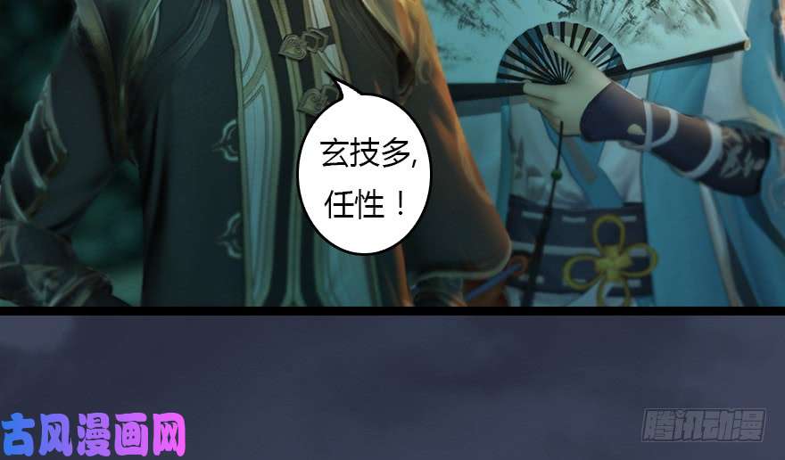 堕玄师128 一生之敌