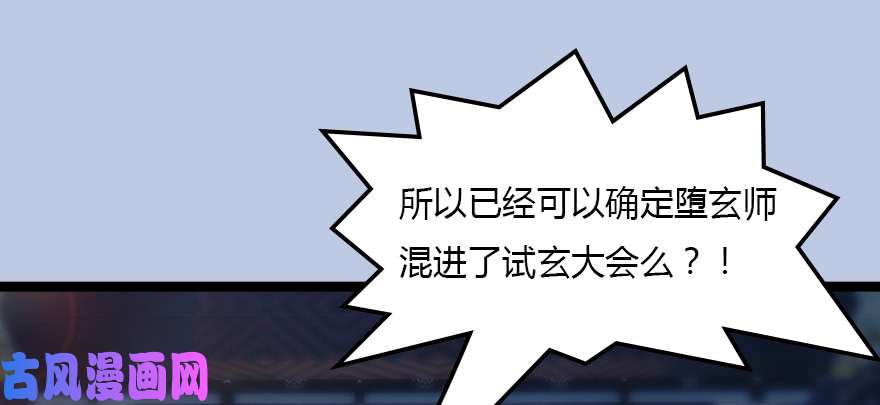 堕玄师128 一生之敌